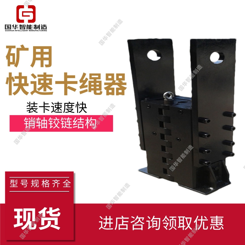 国华智能制造 销轴铰链结构KS-20T快速卡绳器 装卡速度快