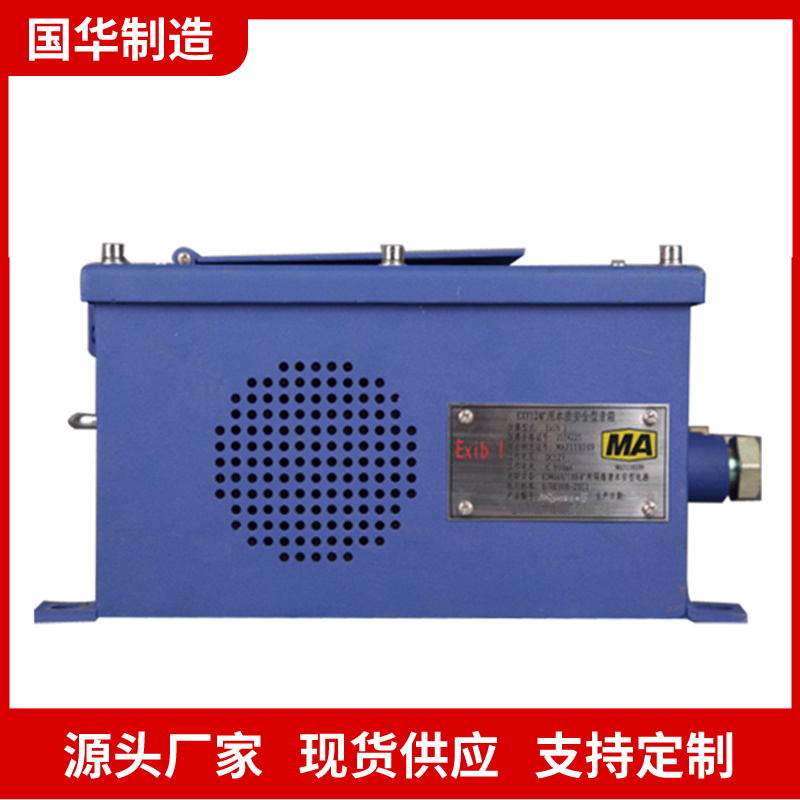 国华智能KXY127矿用音箱工厂出售货品充足使用简单