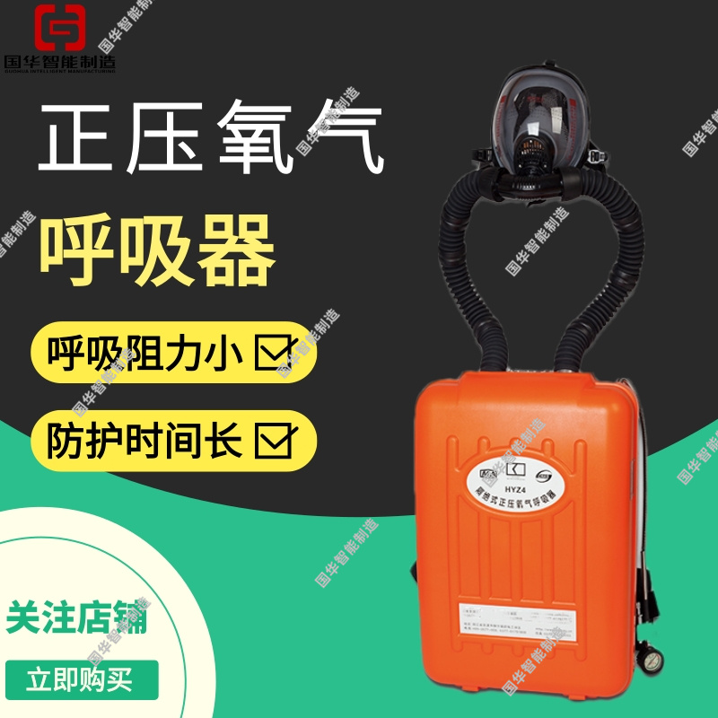 国华智能RHZYC120正压式消防氧气呼吸器防护时间长