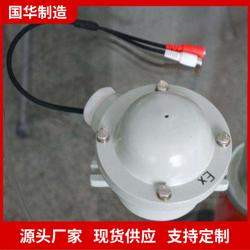 国华智能防爆拾音器接收灵敏度高 噪声低设计合理