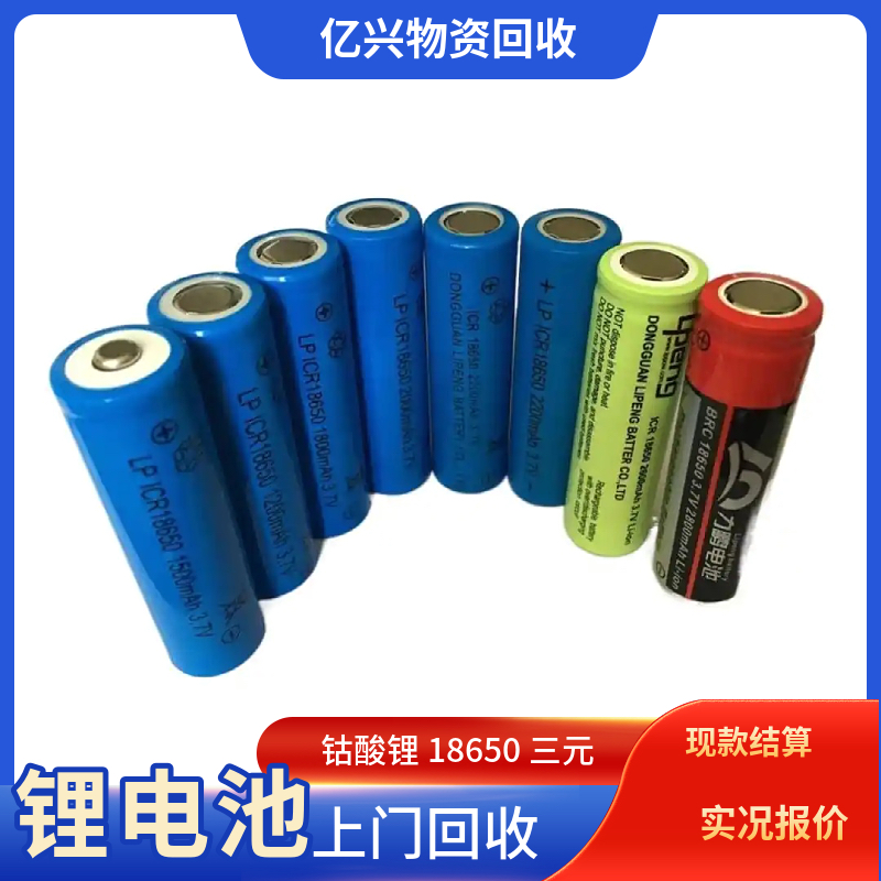 无 锡 回收18650 26650 软包电芯 工厂废料 库存品