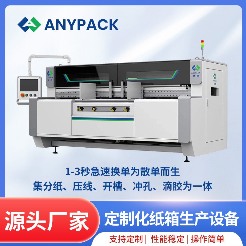 奈普AB2500X数码成型机 智能开槽机 纸箱制造一体机 纸板分纸机