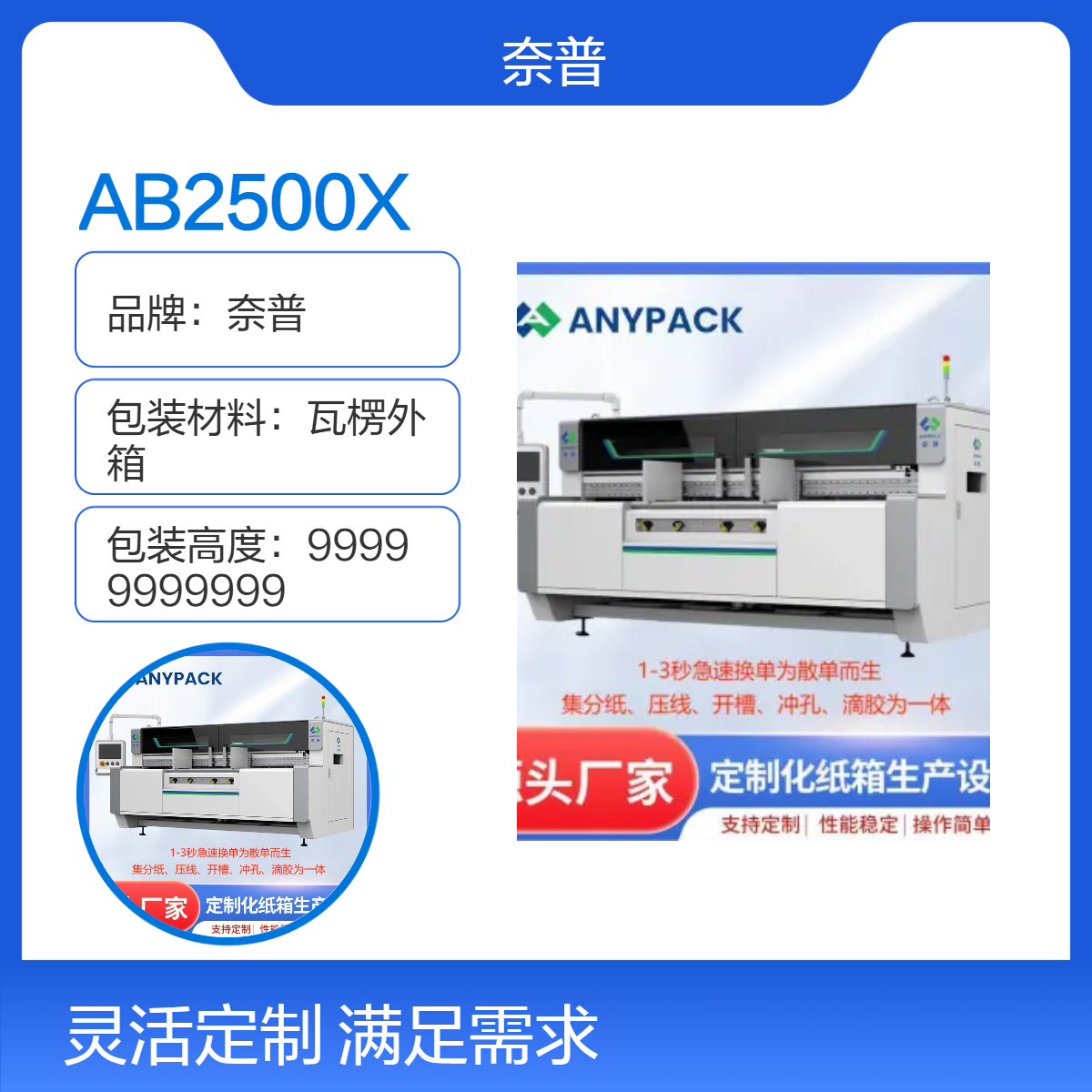 全自动化2500宽幅纸箱成型机 一人即可操作 开槽、分纸、粘胶、打印