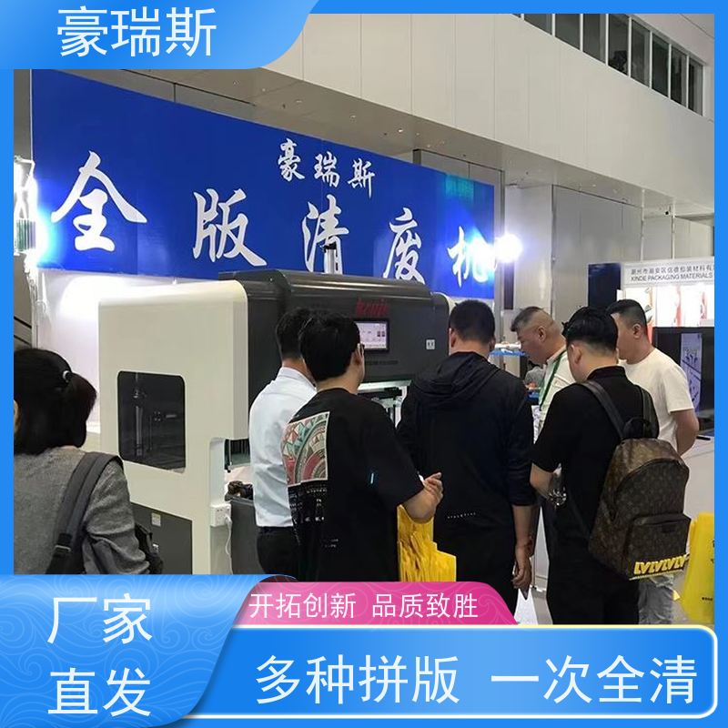 豪瑞斯 供应电子产品包装盒清废机 吊牌除废设备 可按需定制加工