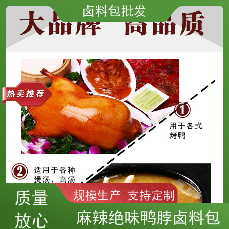热卤现捞加盟店质优价廉 调味粉麻辣鲜香鸭脖卤料包