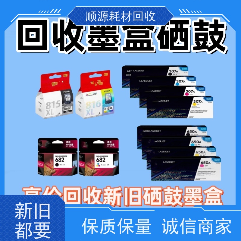 朝阳    价钱高 信誉好 丰台回收硒鼓