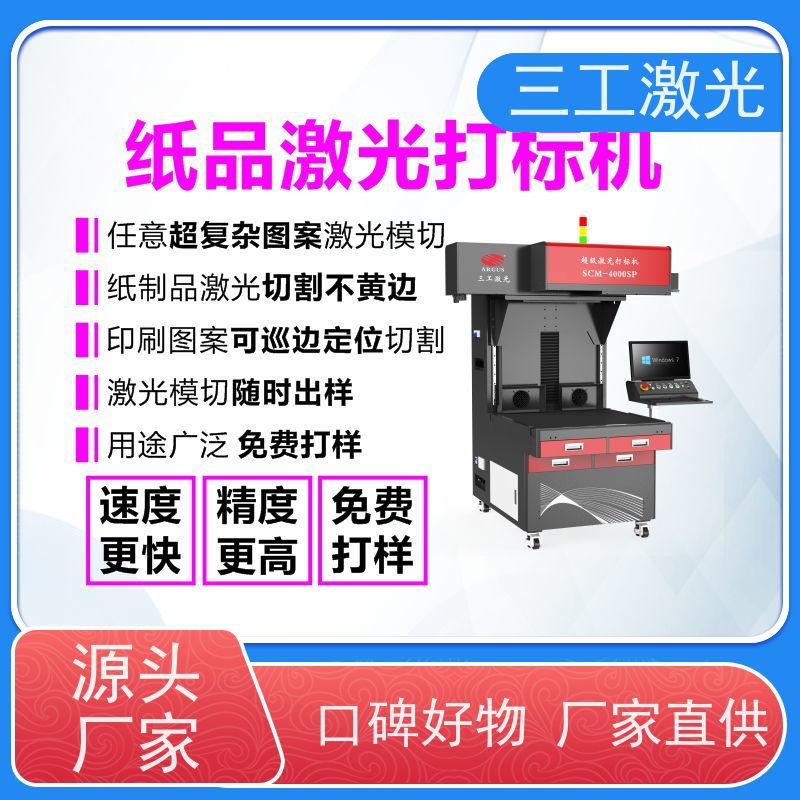 三工激光 激光雕刻机 性能稳定 可打样测试 纸雕灯