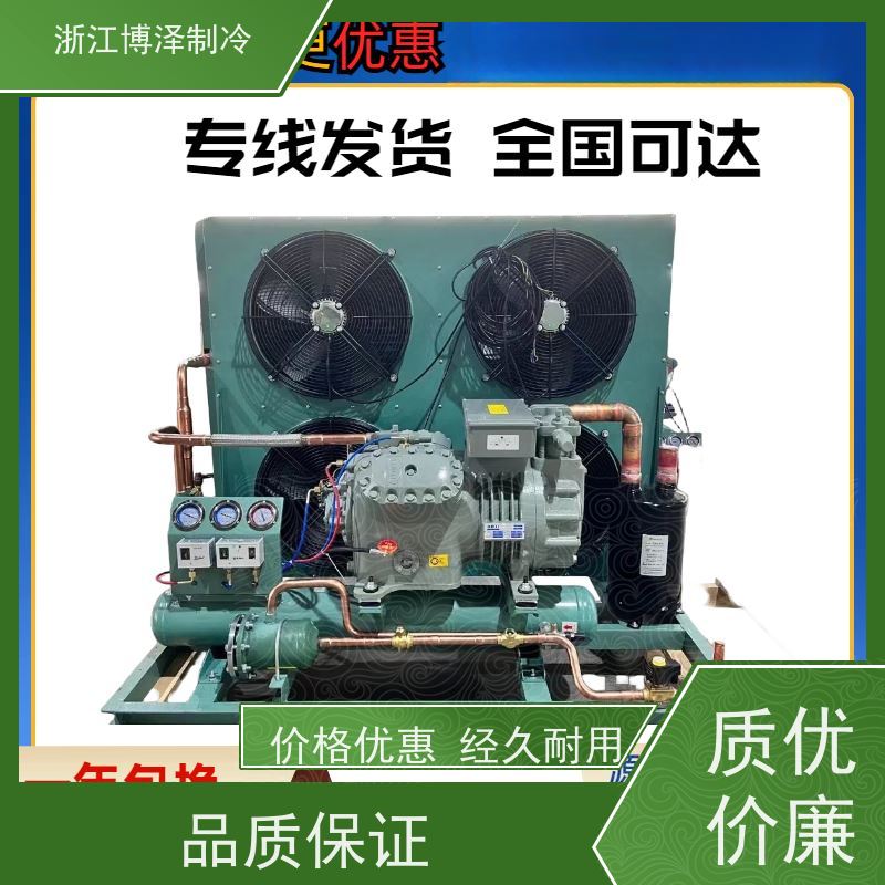 博泽制冷BROZERCOOL  精心设计 大明活塞机4YD-5.2 按需定制  冷藏冷冻柜     