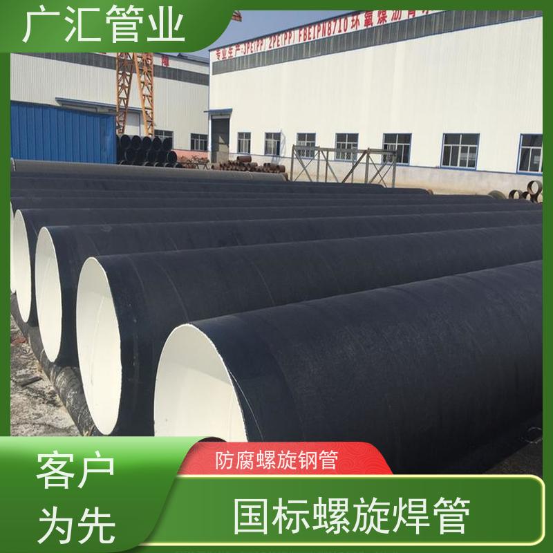 广汇管业  内蒙 环氧沥青螺旋防腐管 严选原材经久耐用 支持加工定制