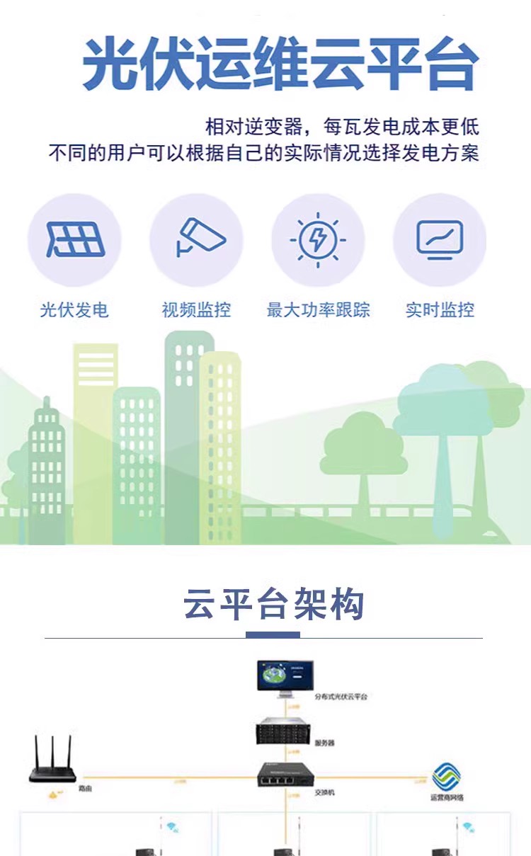 安科瑞防逆流监测AcrelCloud-1200分布式光伏发电监测系统