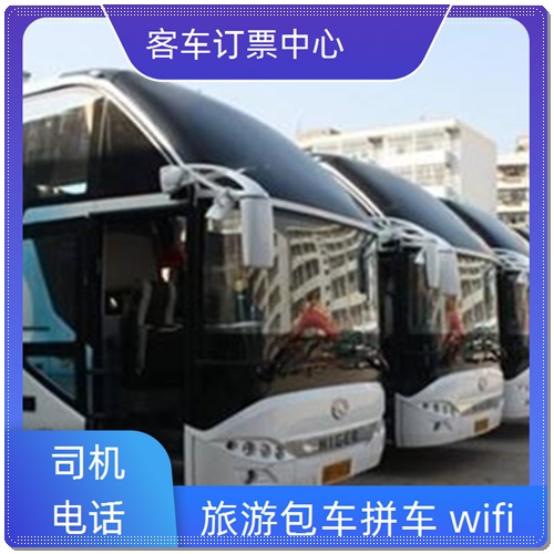 客车:云霄到宝应直达汽车实时反馈/全+镜+派+送