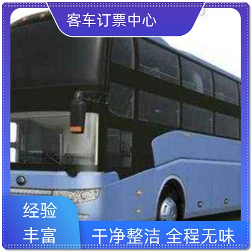 客车:平阳到洪泽长途汽车实时反馈/全+镜+派+送