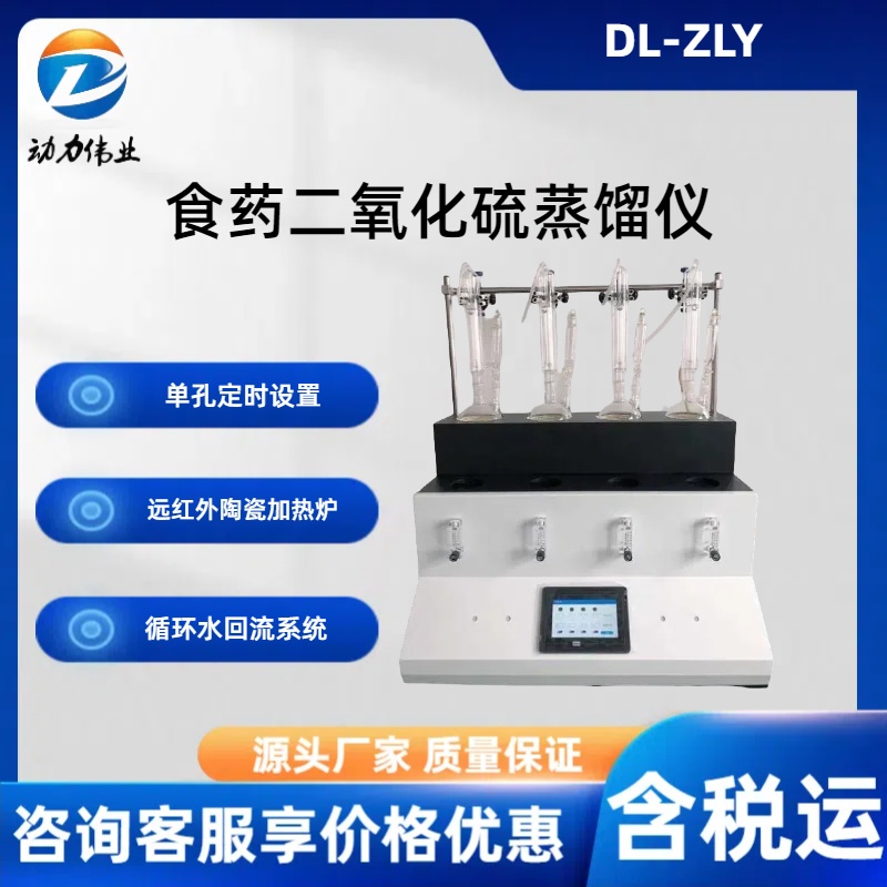 食药二氧hua硫蒸馏仪 DL-ZLY红外陶瓷加热原理