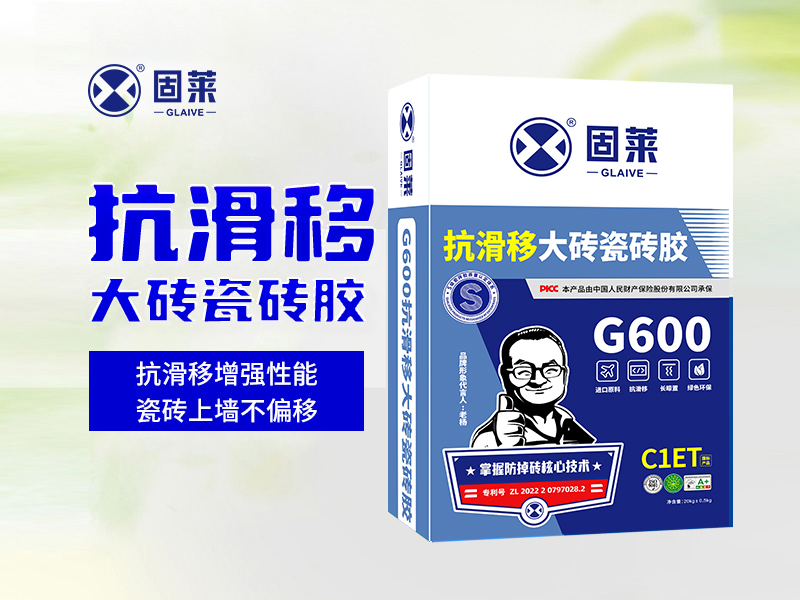 瓷砖胶G600抗滑移，粘接力强