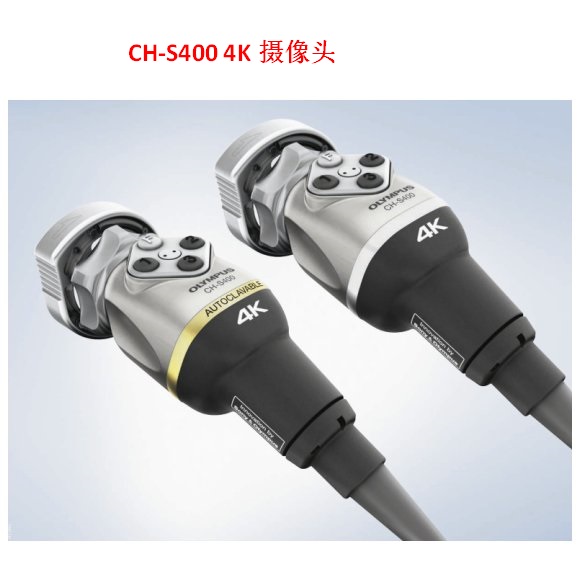 日本OLYMPUS奥林巴斯4K腹腔镜摄像头CH-S400