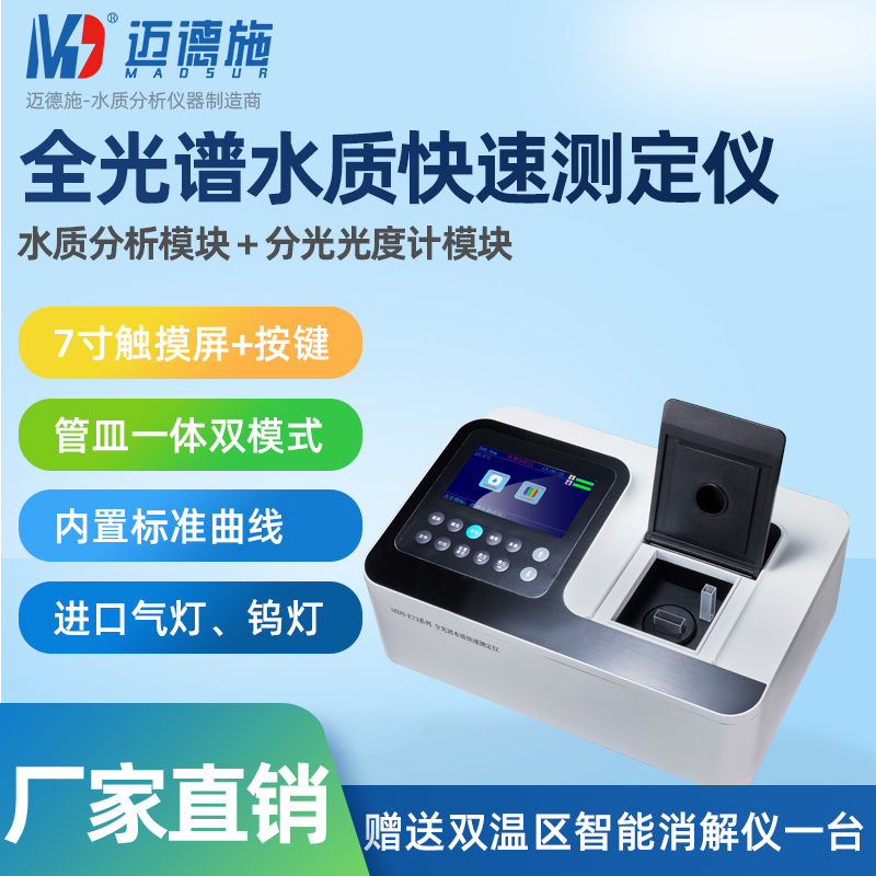 便携式COD检测仪总磷总氮多参数污水 水质快速检测仪重金属分析仪 