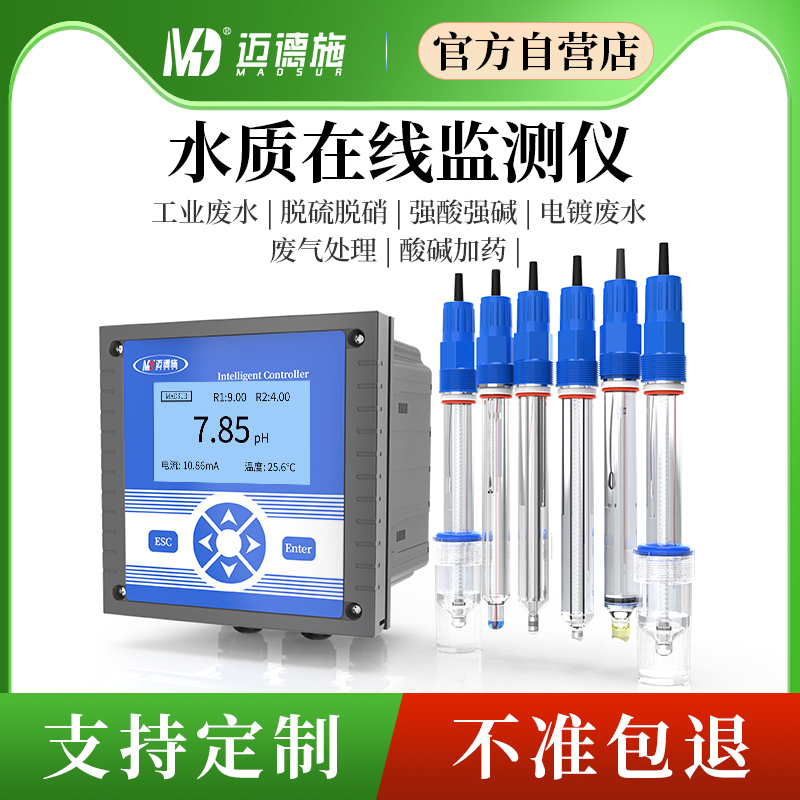 工业在线ph电极强酸强碱 脱硫脱硝 电镀废水 高温纯水 污水检测仪