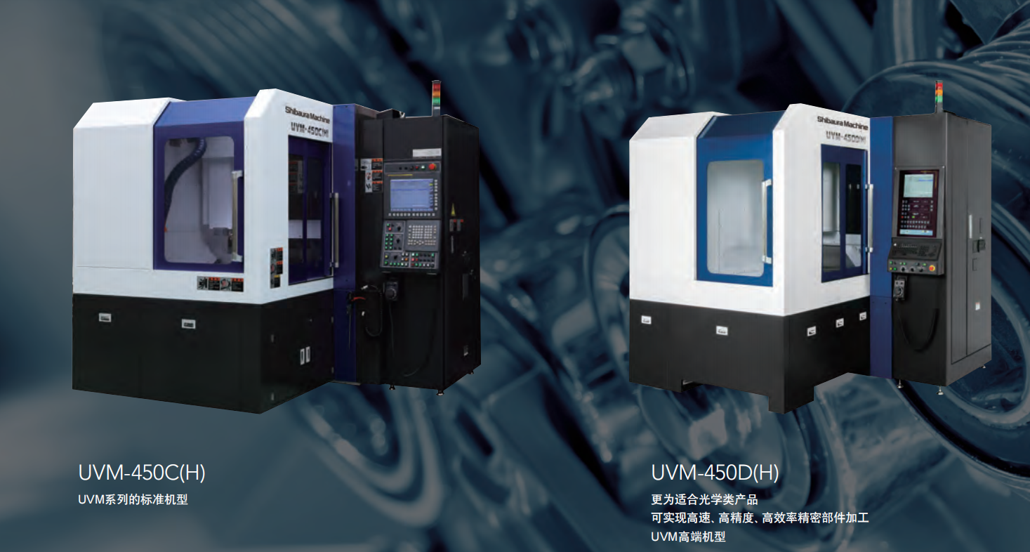  Shibaura芝浦机械UVM-700CH超精密加工中心