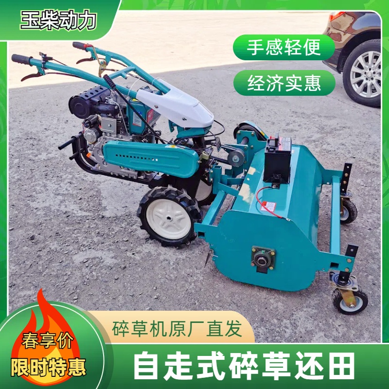 手扶农用除草碎草机 果园打草割草机 小型还田机玉柴动力