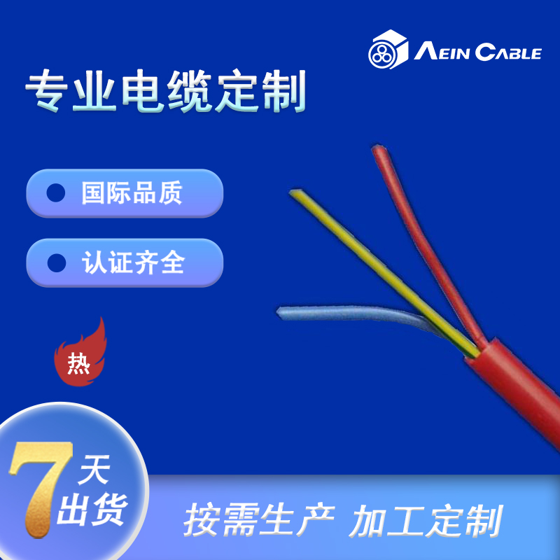 NFR-3 美标UL认证无卤聚烯烃消防报警电缆