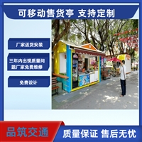 公园游乐园餐饮售货亭 景区特色饰品售卖亭