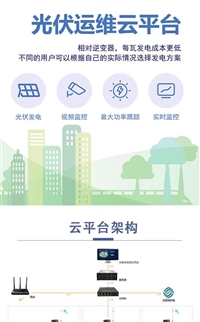 安科瑞防逆流监测AcrelCloud-1200分布式光伏发电监测系统