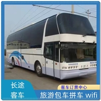 客车:宝应到舟山长途客车实时反馈/全+镜+派+送