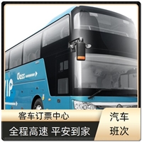 客车:沭阳到温州长途客车实时反馈/全+镜+派+送