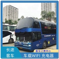 今日头条:苍南到灌南长途汽车实时反馈/全+镜+派+送