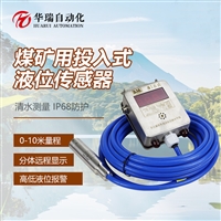 GUY10A矿用本安型液位传感器 投入式液位计 井下液位变送器