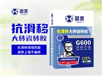 瓷砖胶G600抗滑移，粘接力强