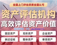 喜德评估机构花卉苗木资产价格评估