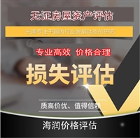 喜德评估机构水产养殖价格评估