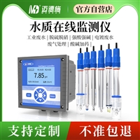 工业在线ph电极强酸强碱 脱硫脱硝 电镀废水 高温纯水 污水检测仪