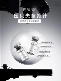 械三童颜针聚左旋乳酸厂家提拉紧致淡化细纹贴牌定制源头厂家