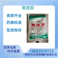 药用辅料黄原胶医药级样品质检单随货CDE备案药典标准