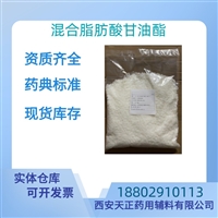 药用辅料混合脂肪酯药典标准医药级质检单随货CDE备案