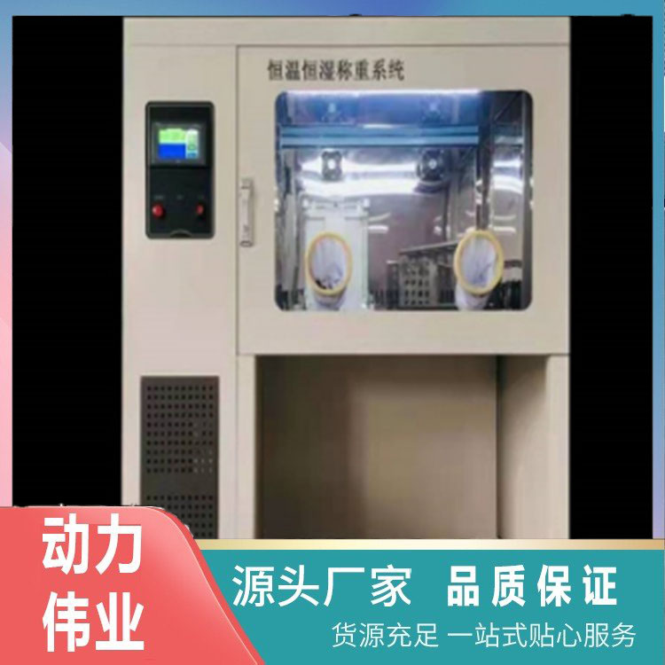 dl-hc6900恒温恒湿称重系统 高强度钣金箱体 动力伟业