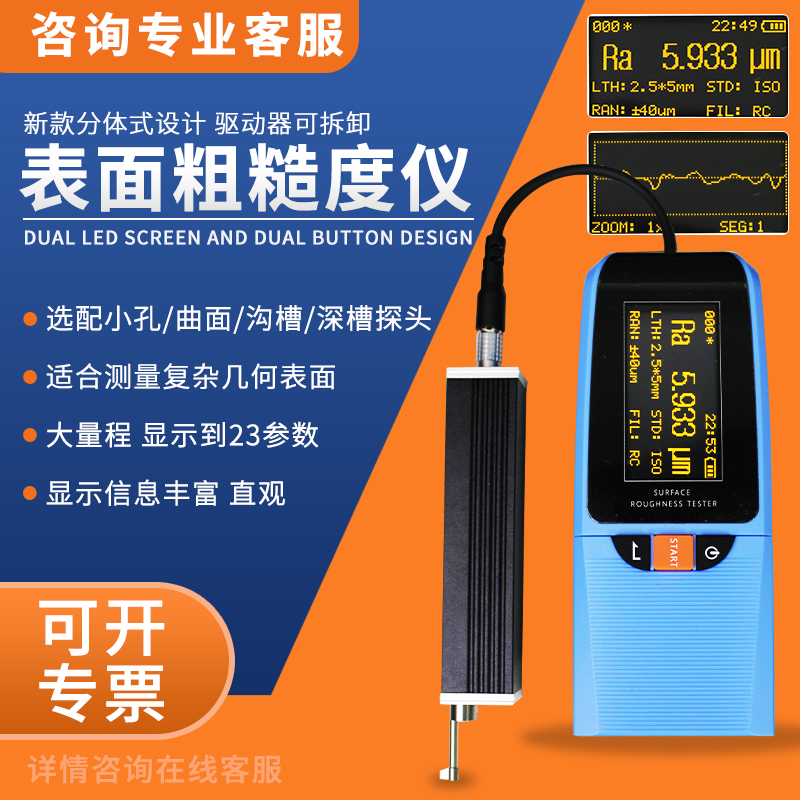 TR500分体台式表面粗糙度测量仪 触屏双操作数显光洁度检测仪