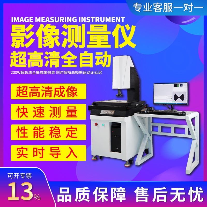二次元影像仪 全自动影像测量仪 高精度尺寸测量轮廓投影仪光学检测