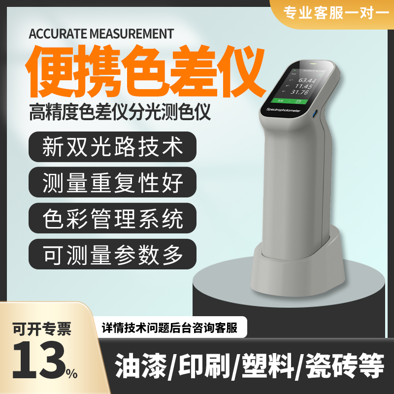 高精度分光色差仪便携式DS-600系列油漆油墨涂料印刷纺织色差检测