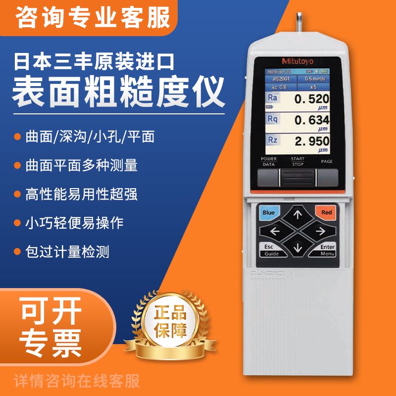 原装进口日本粗糙度仪 SJ210三丰粗糙度测量仪 表面光洁度测试仪