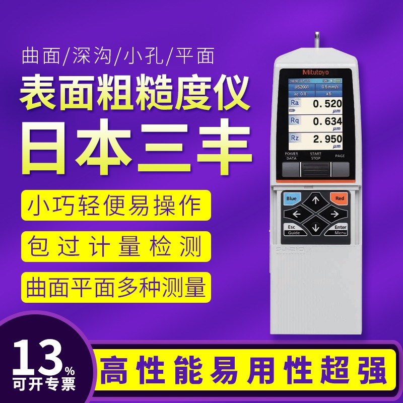 日本三丰粗糙度仪 SJ-410高精度表面粗糙测量仪 光洁度测量检测仪