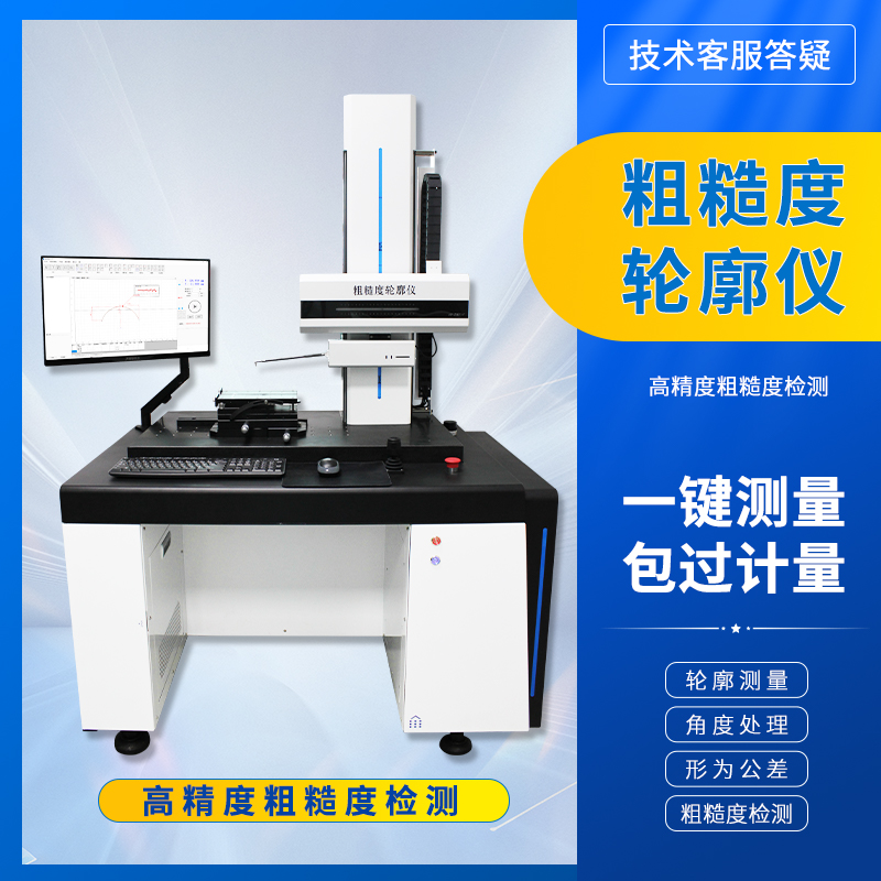 中科普锐接触式表面轮廓测量仪 高精度光栅测量系统可带样件测试