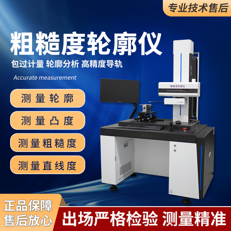 普锐RA150S粗糙度轮廓仪一体机 汽车轴承机床工件测量设备支持定制