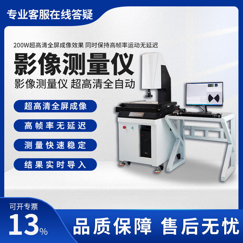 中科普锐全自动影像仪 二次元高精度五金零件尺寸 光学投影检测仪器