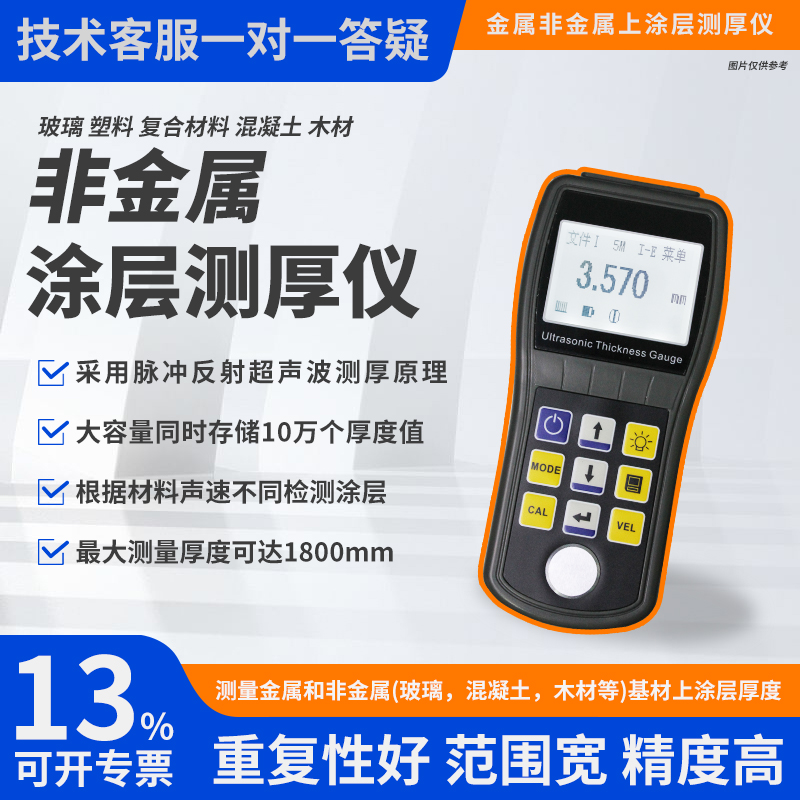 高精度超声波涂层测厚仪 管道壁厚测量仪 玻璃管壁金属钢板厚度检测