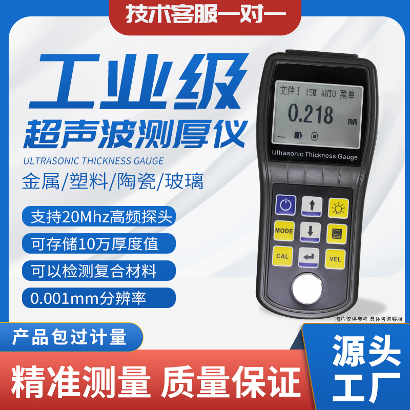 中科普锐高精度超声波测厚仪 钢材塑料陶瓷玻璃管道锅炉厚度测量仪