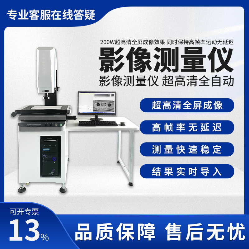 中科普锐 影像测量仪 全自动影像仪二次元平面尺寸测量仪 高精度测量