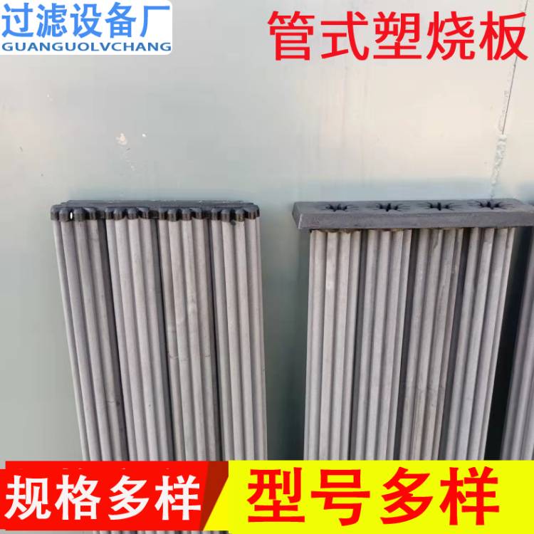 供应PE粉末管式塑烧板  除尘过滤板